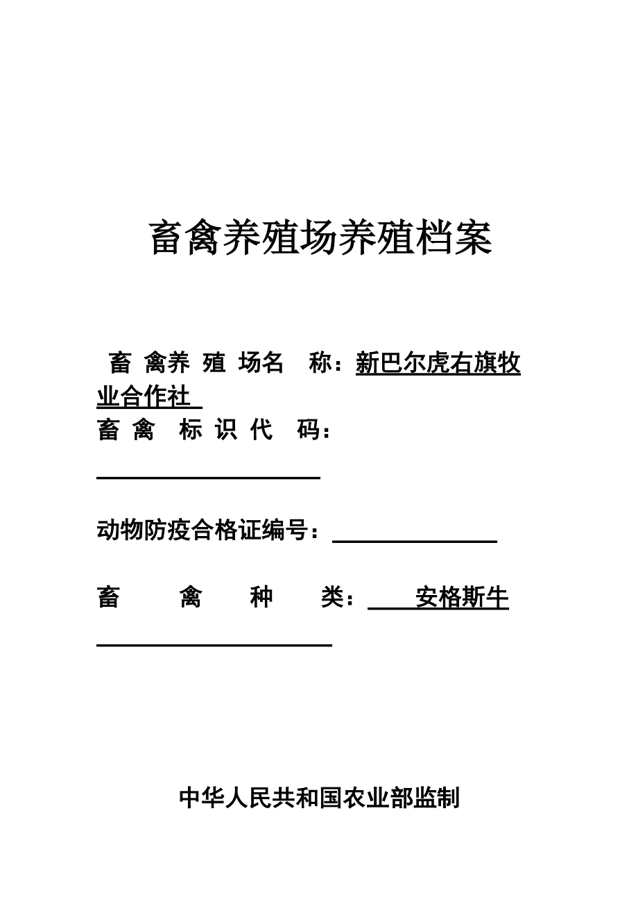 畜禽养殖场养殖档案规范化管理指南