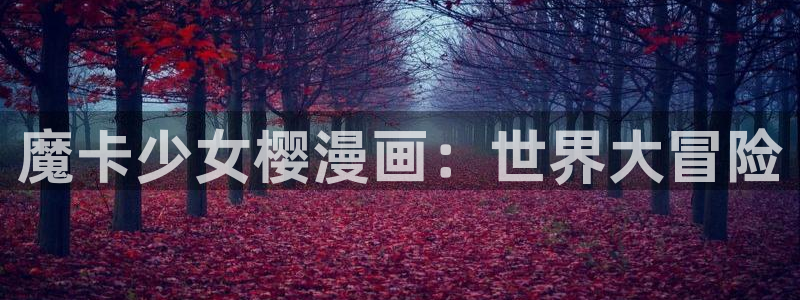 酷漫屋免费版