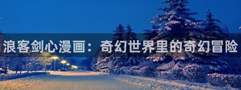 酷漫屋下拉式(免费漫画)在线观看